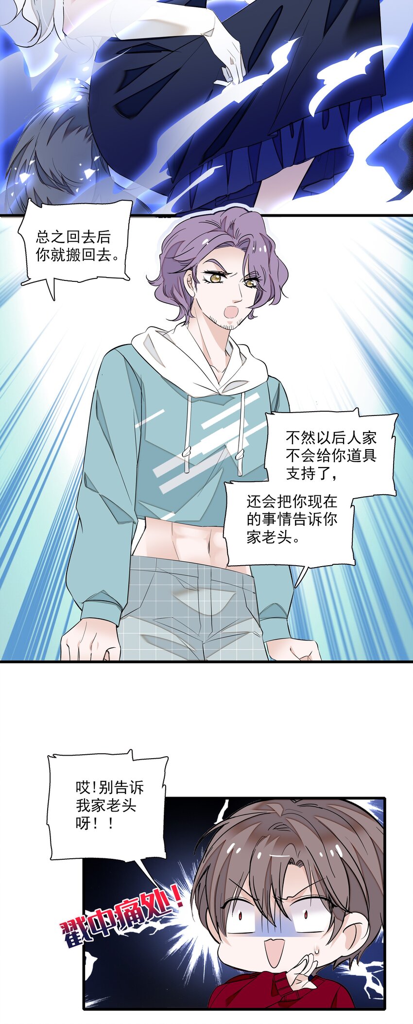 《龙凤翻转》051 你是男人吧！ 第20页