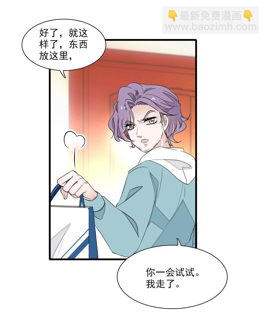 《龙凤翻转》051 你是男人吧！ 第21页