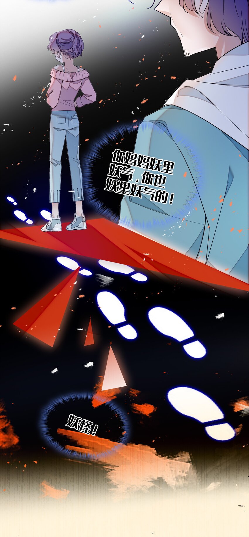 《龙凤翻转》051 你是男人吧！ 第23页