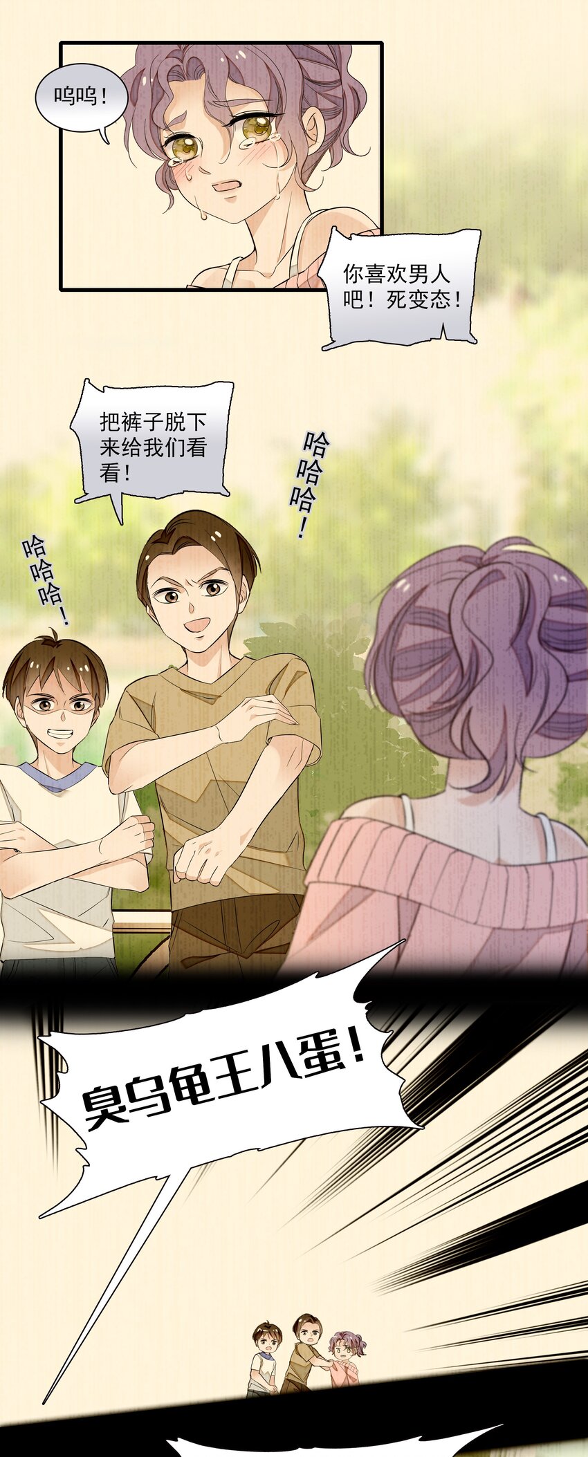 《龙凤翻转》051 你是男人吧！ 第24页