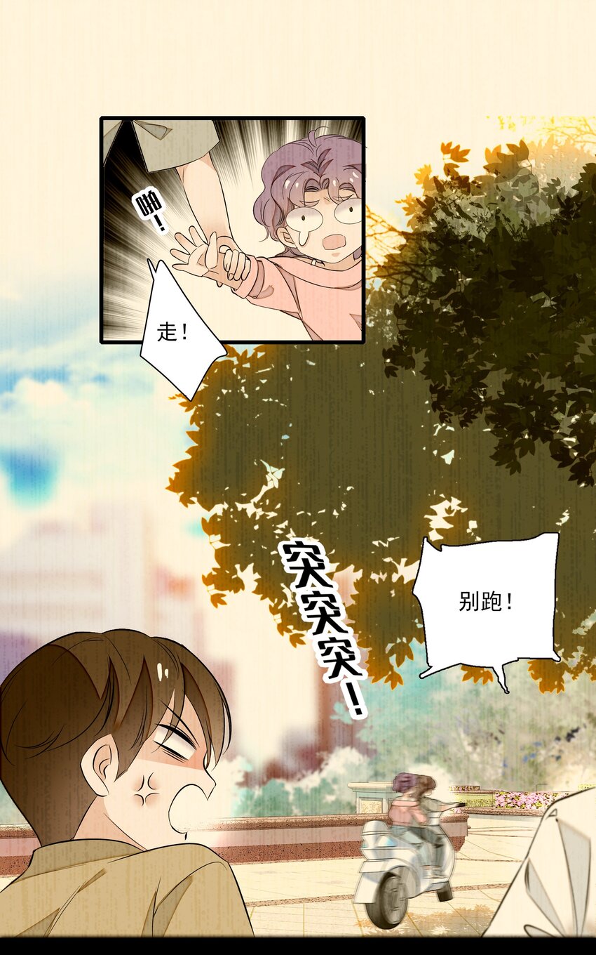 《龙凤翻转》051 你是男人吧！ 第26页