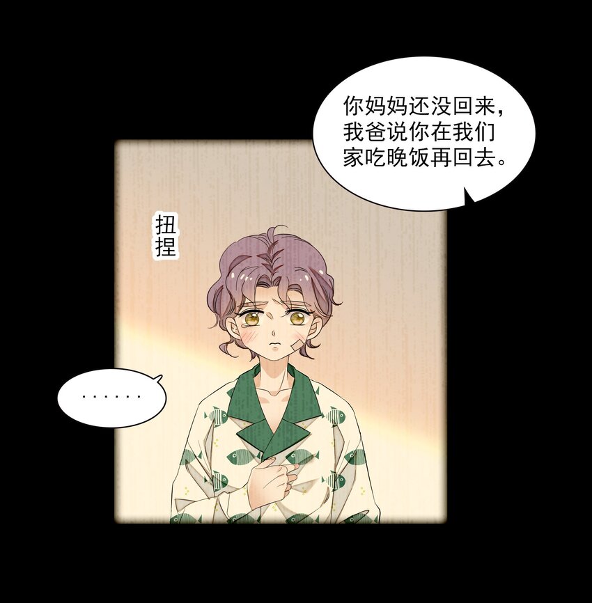 《龙凤翻转》051 你是男人吧！ 第29页
