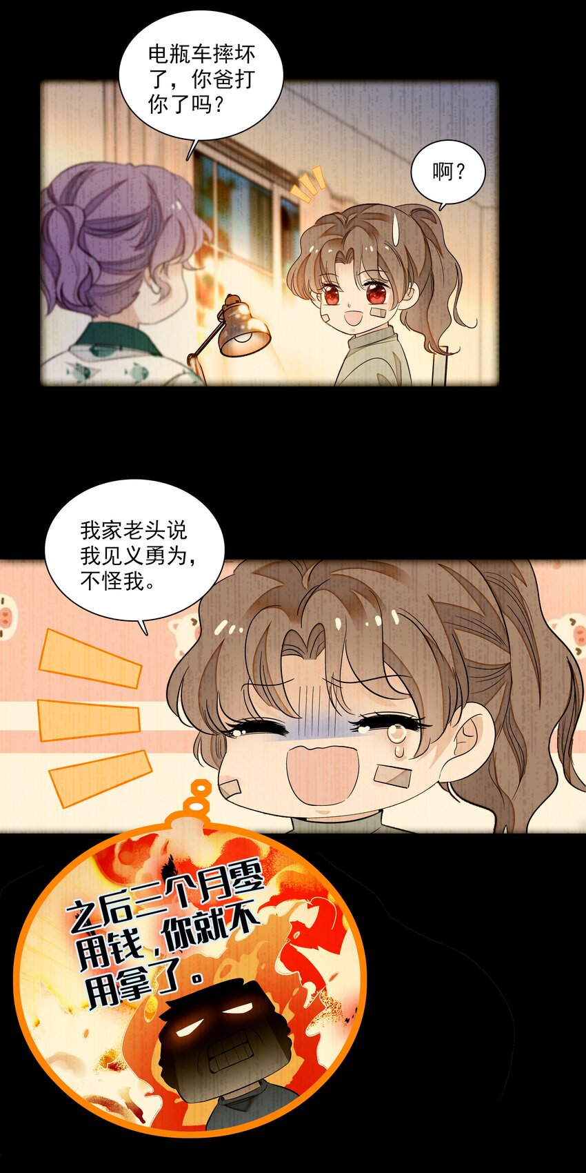 《龙凤翻转》051 你是男人吧！ 第30页