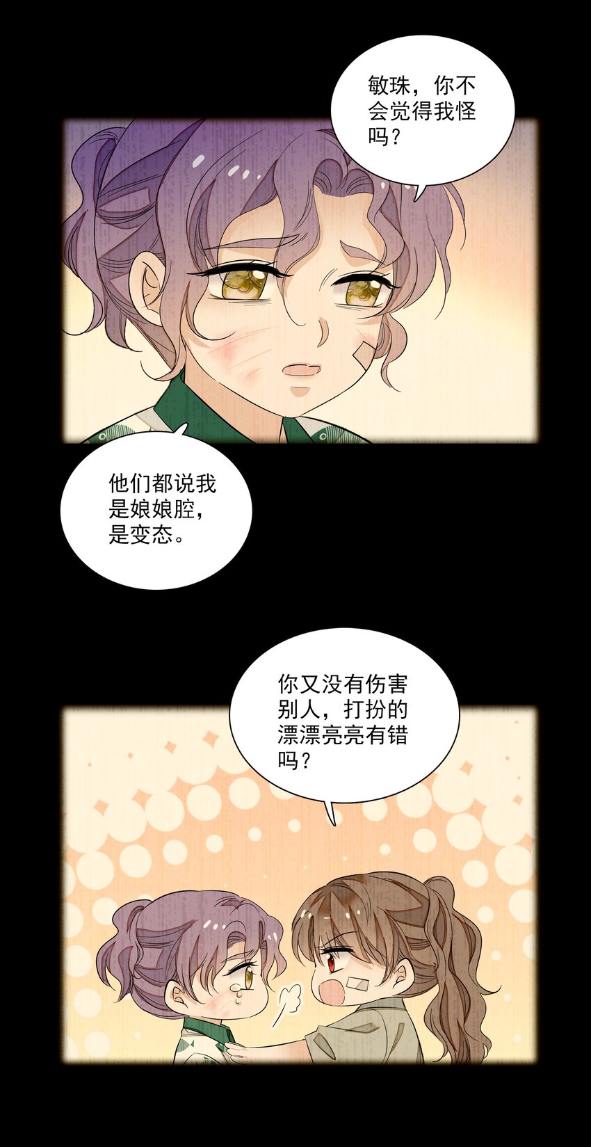 《龙凤翻转》051 你是男人吧！ 第31页