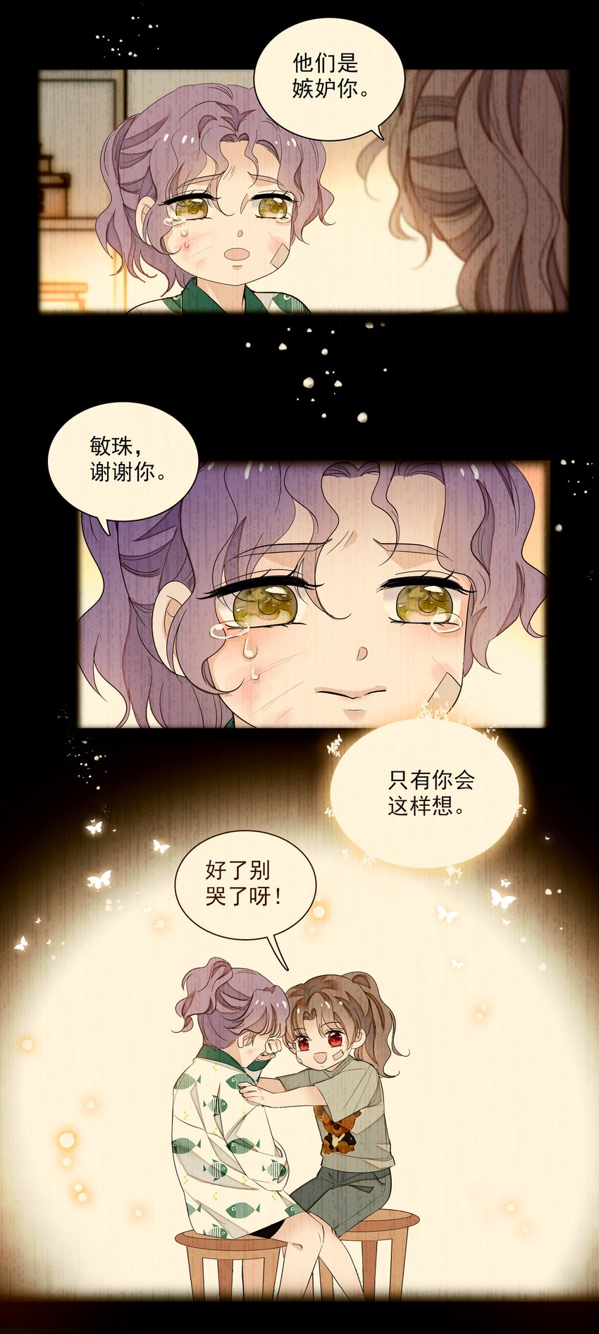 《龙凤翻转》051 你是男人吧！ 第32页