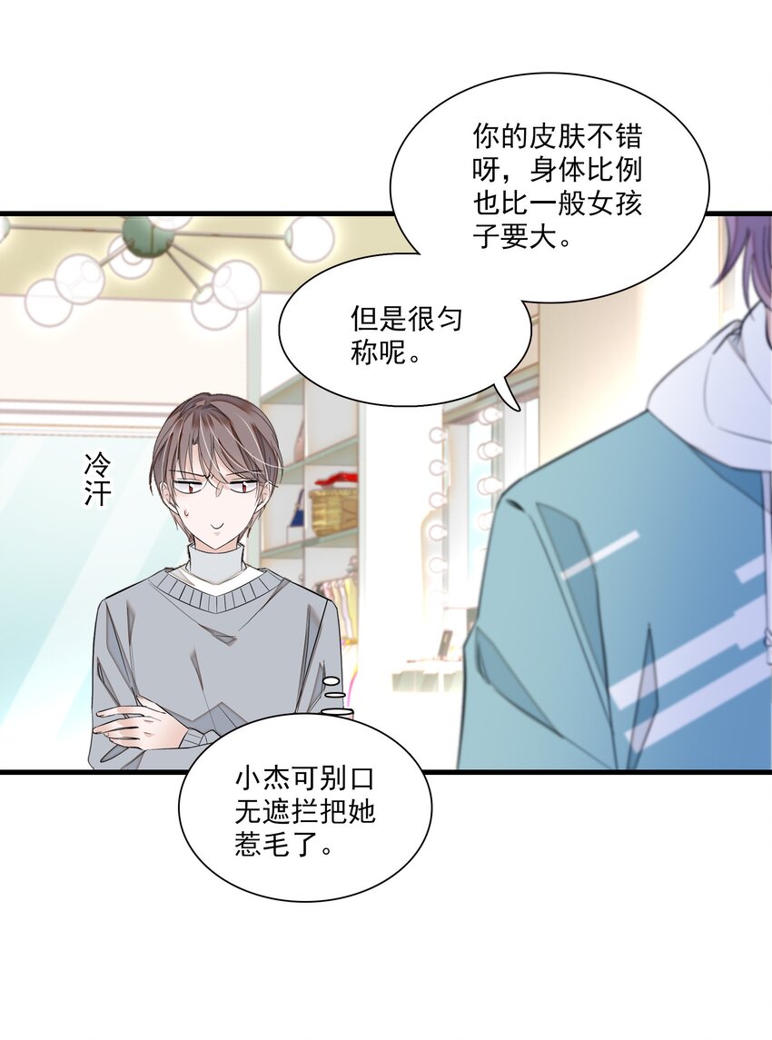 《龙凤翻转》051 你是男人吧！ 第40页