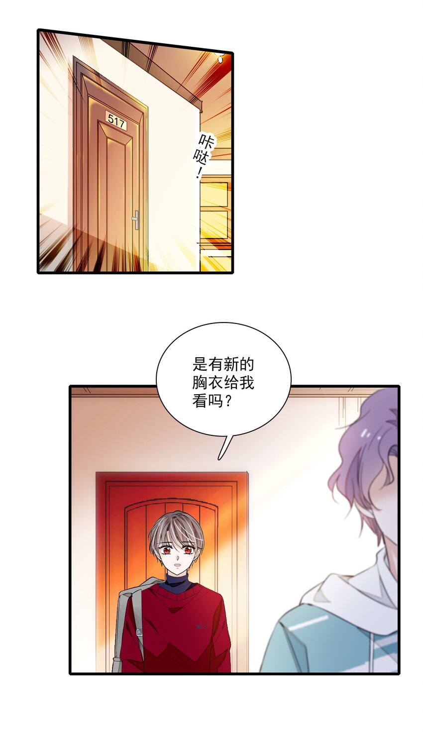 《龙凤翻转》051 你是男人吧！ 第4页
