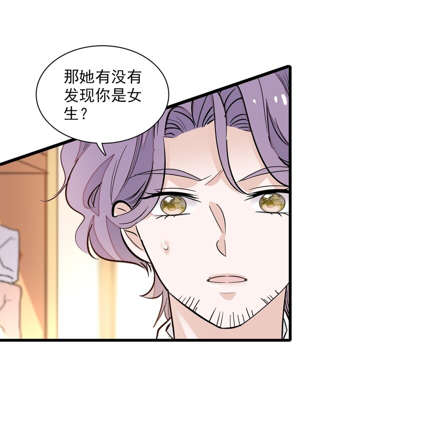 《龙凤翻转》051 你是男人吧！ 第6页