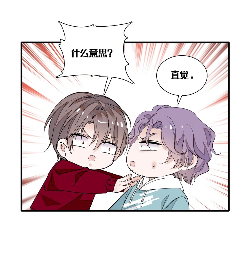 《龙凤翻转》051 你是男人吧！ 第8页