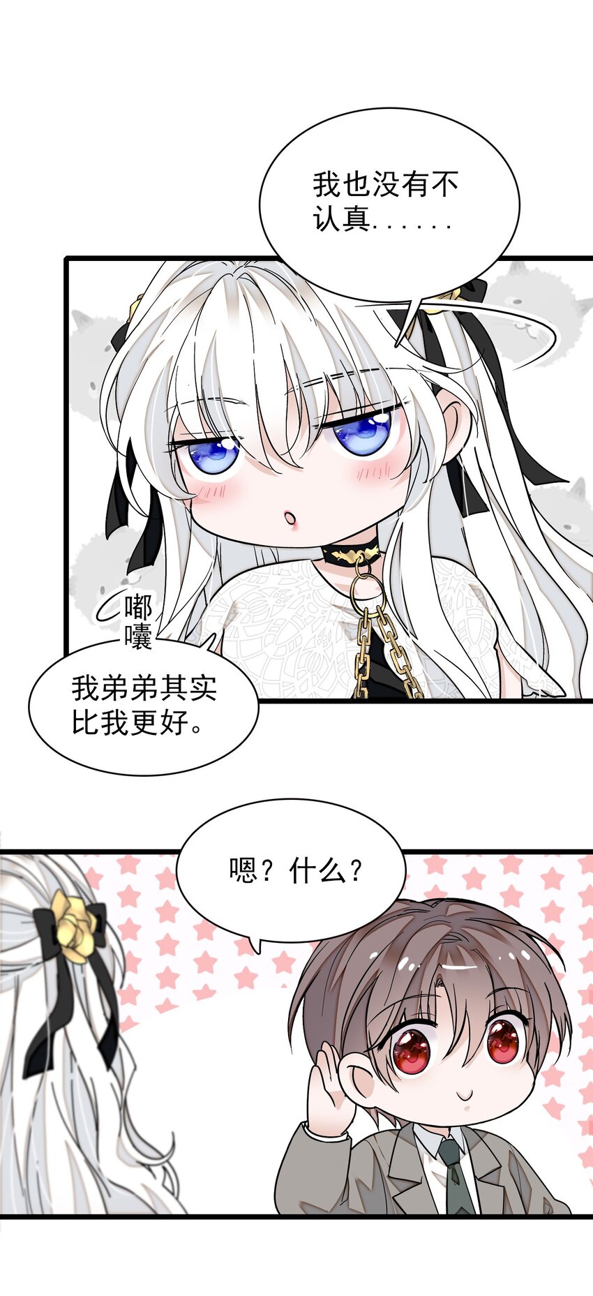 《龙凤翻转》049 赤裸裸地眼神 第11页