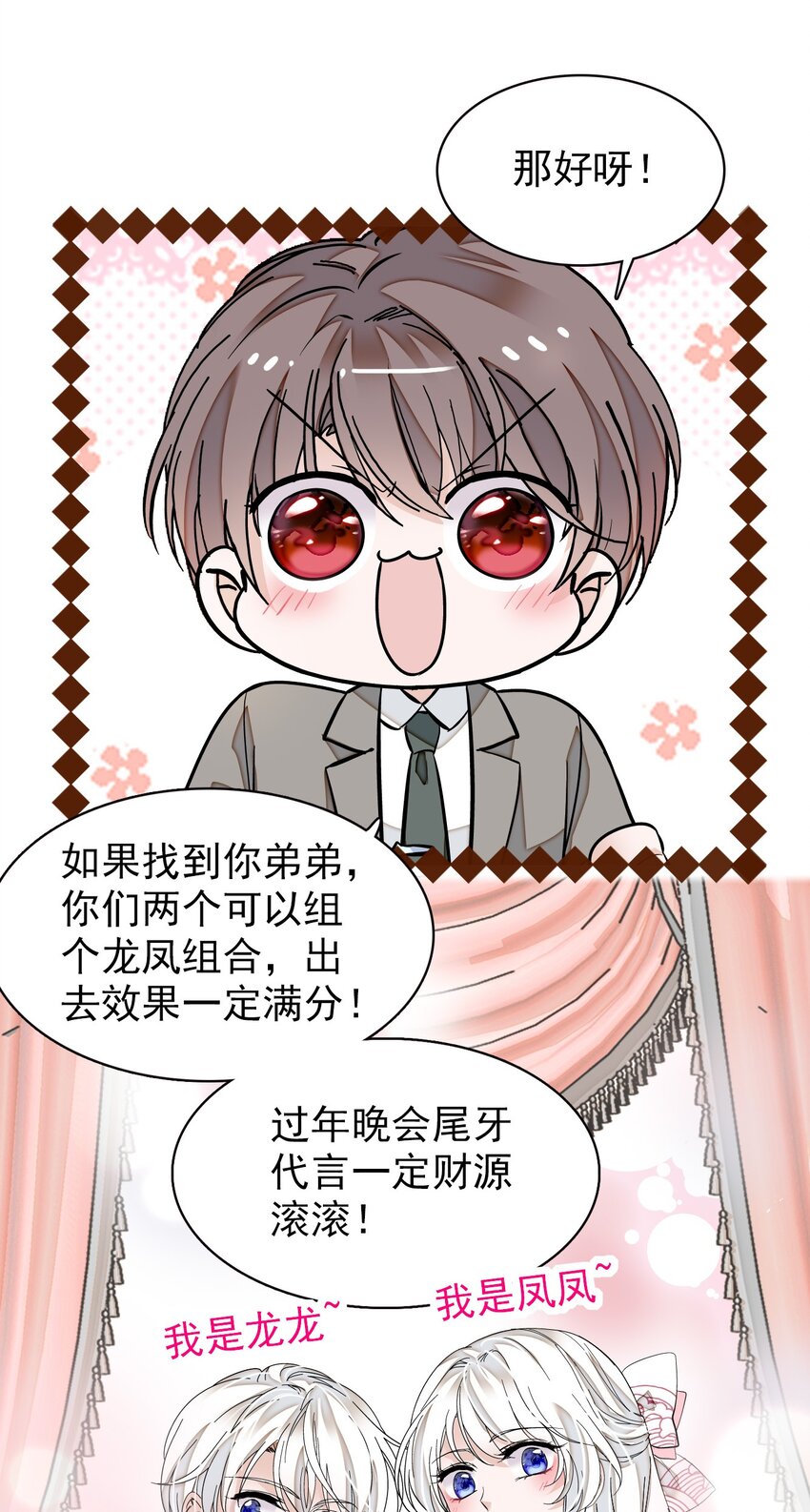 《龙凤翻转》049 赤裸裸地眼神 第13页