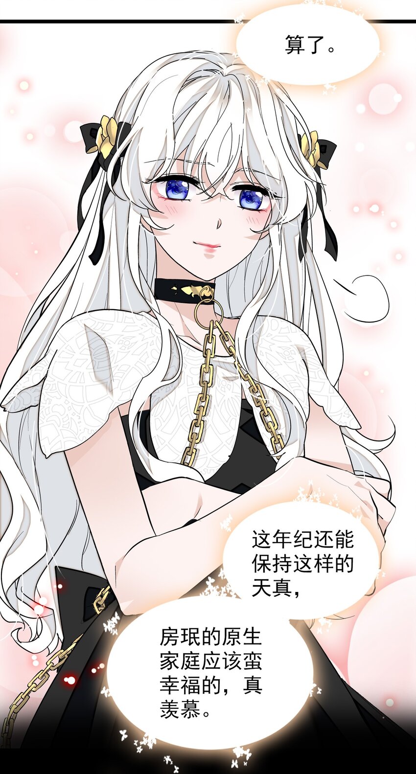 《龙凤翻转》049 赤裸裸地眼神 第17页