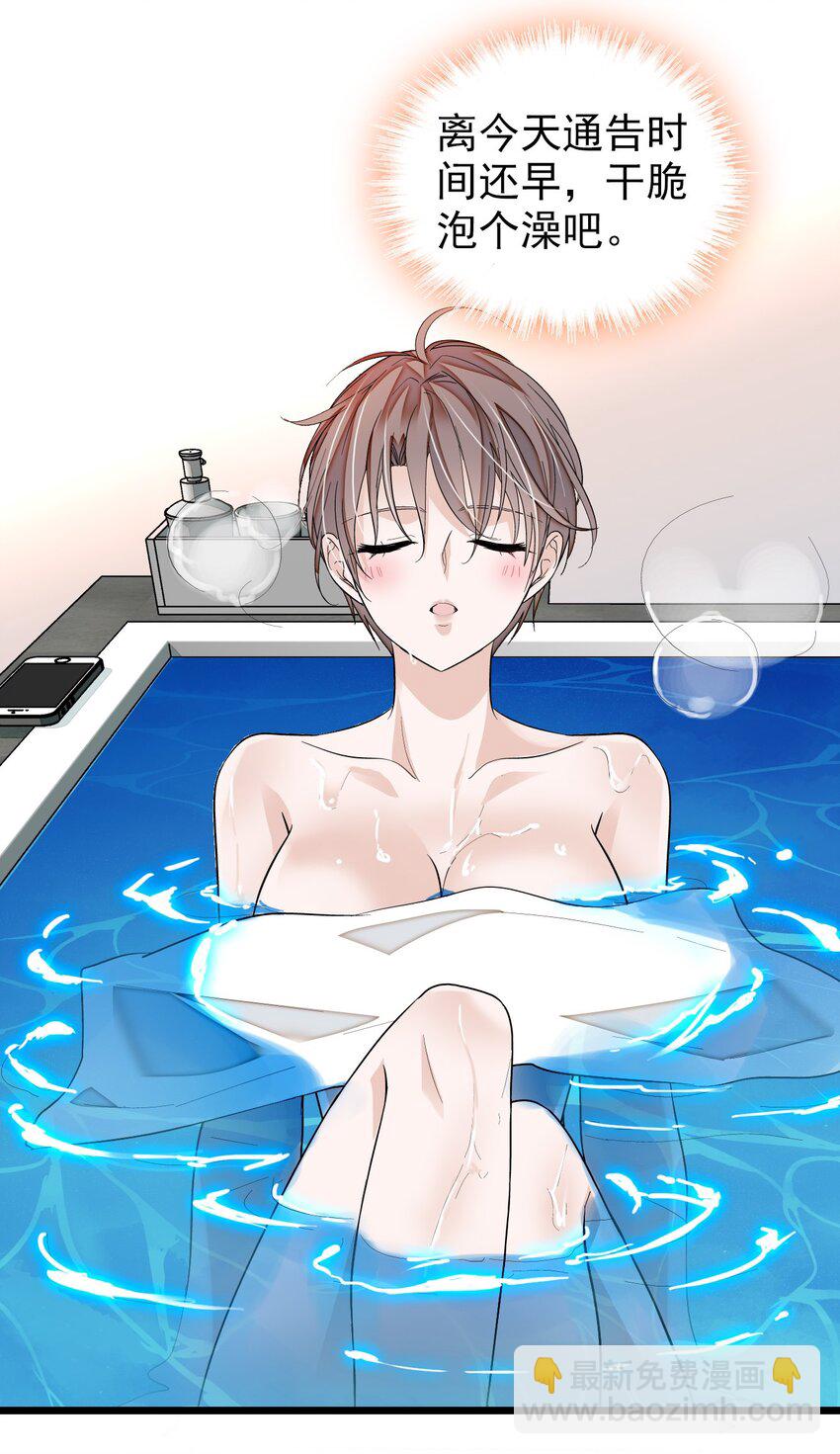 《龙凤翻转》049 赤裸裸地眼神 第26页