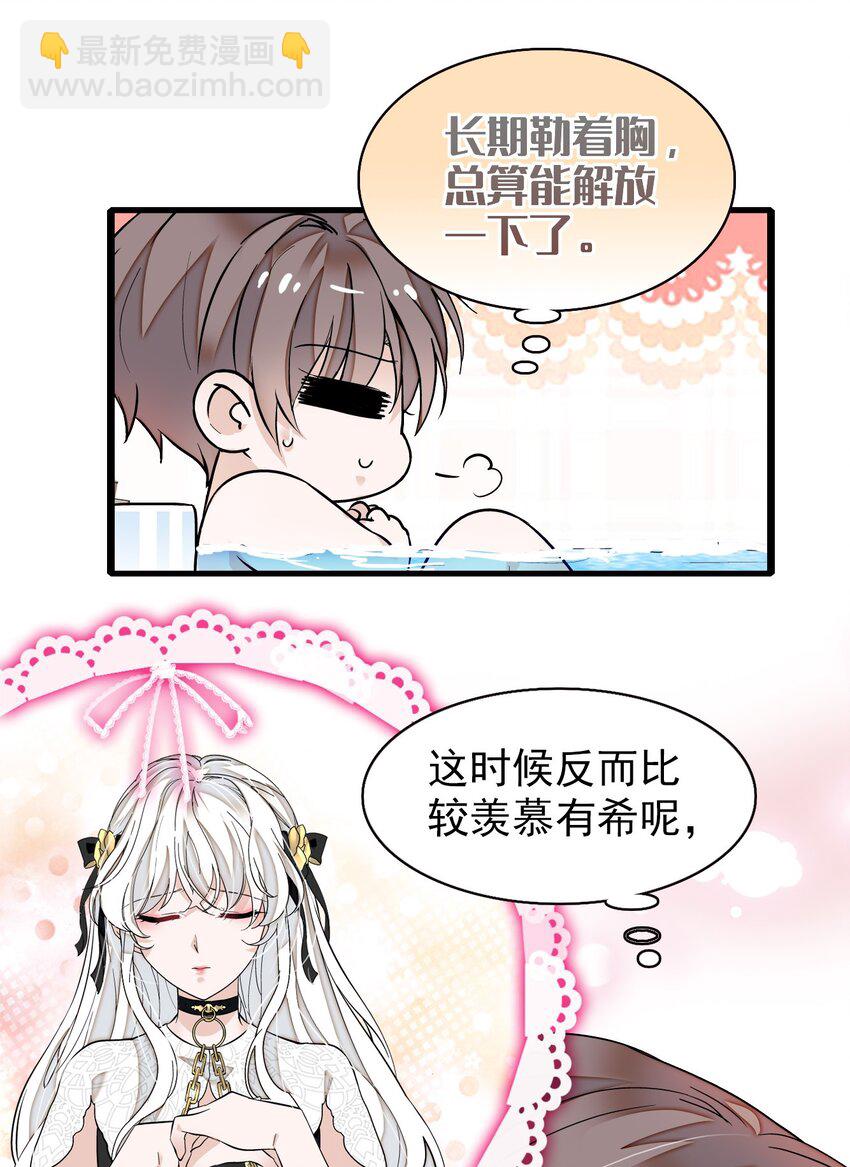 《龙凤翻转》049 赤裸裸地眼神 第27页