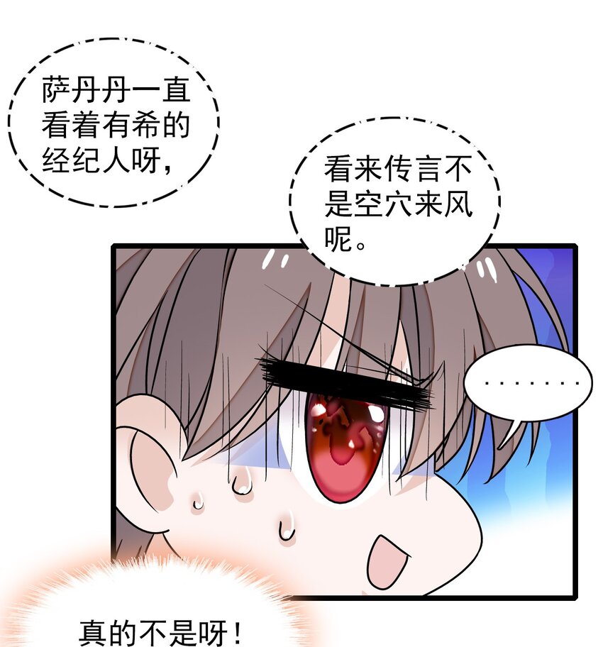 《龙凤翻转》049 赤裸裸地眼神 第41页