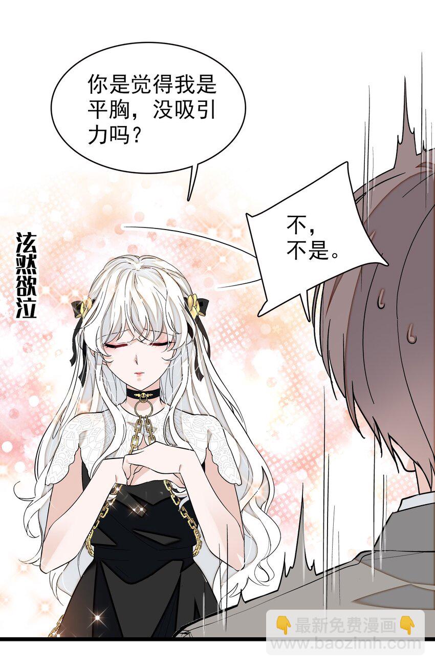 《龙凤翻转》049 赤裸裸地眼神 第6页
