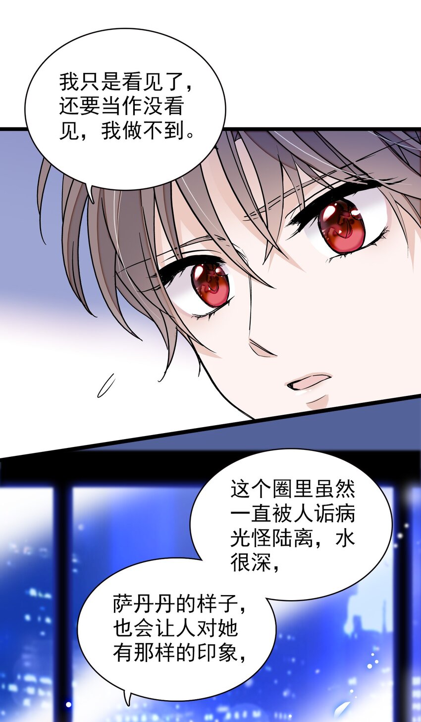 《龙凤翻转》049 赤裸裸地眼神 第7页