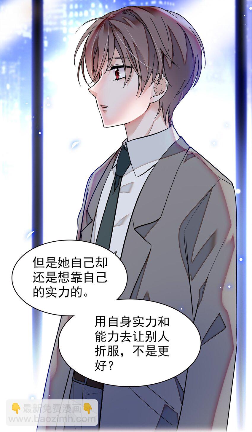 《龙凤翻转》049 赤裸裸地眼神 第8页