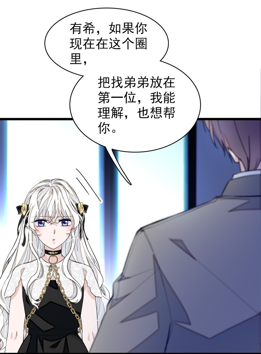 《龙凤翻转》049 赤裸裸地眼神 第9页