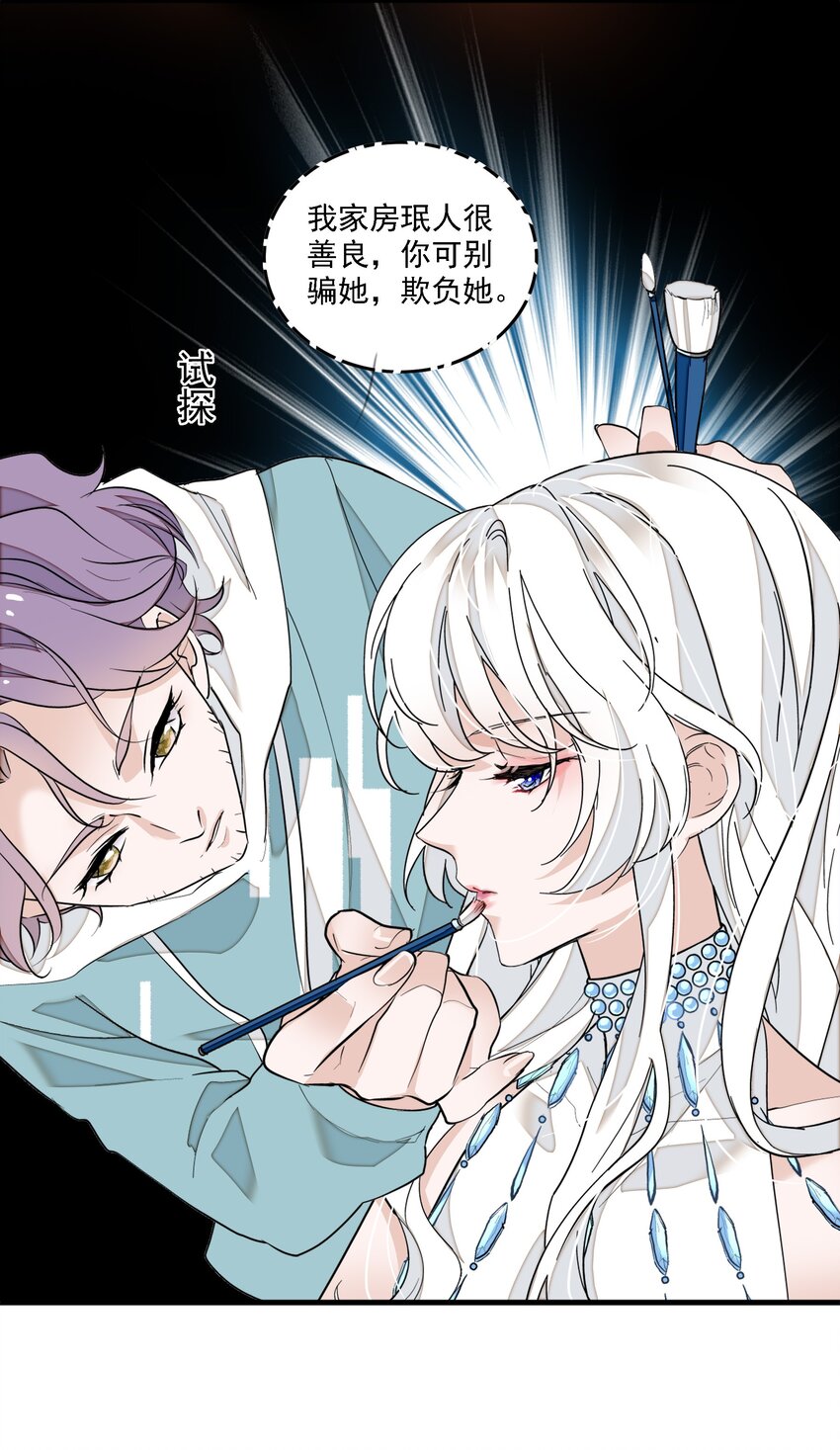 《龙凤翻转》052 黑暗深渊 第15页