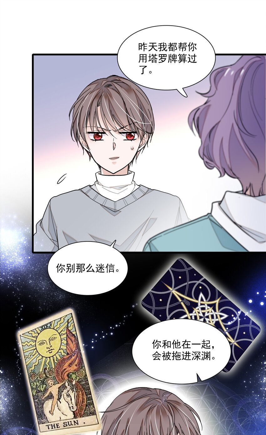 《龙凤翻转》052 黑暗深渊 第23页