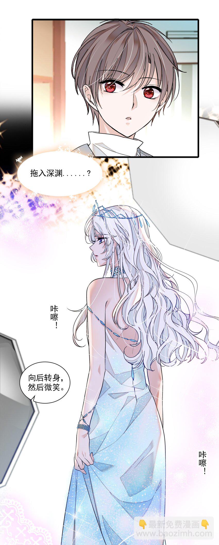 《龙凤翻转》052 黑暗深渊 第25页