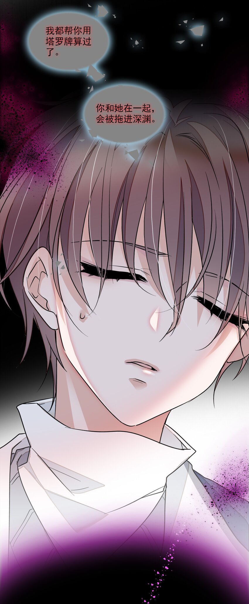 《龙凤翻转》052 黑暗深渊 第43页