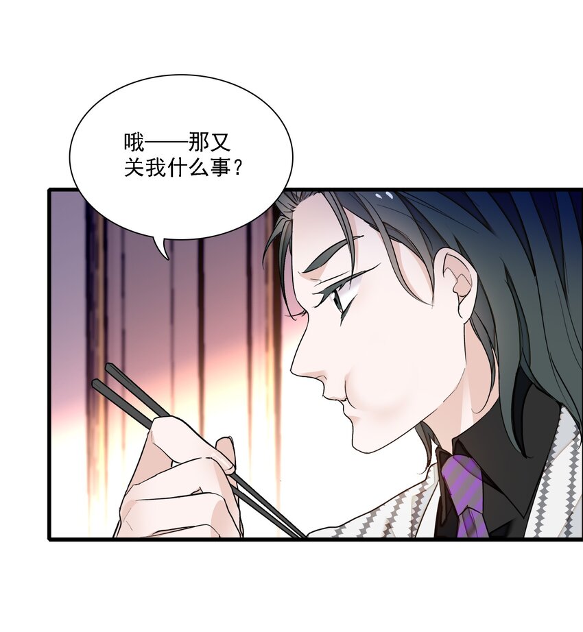 《龙凤翻转》053 迷失方向 第11页