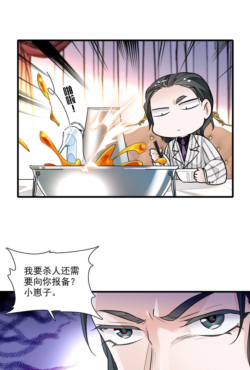《龙凤翻转》053 迷失方向 第13页