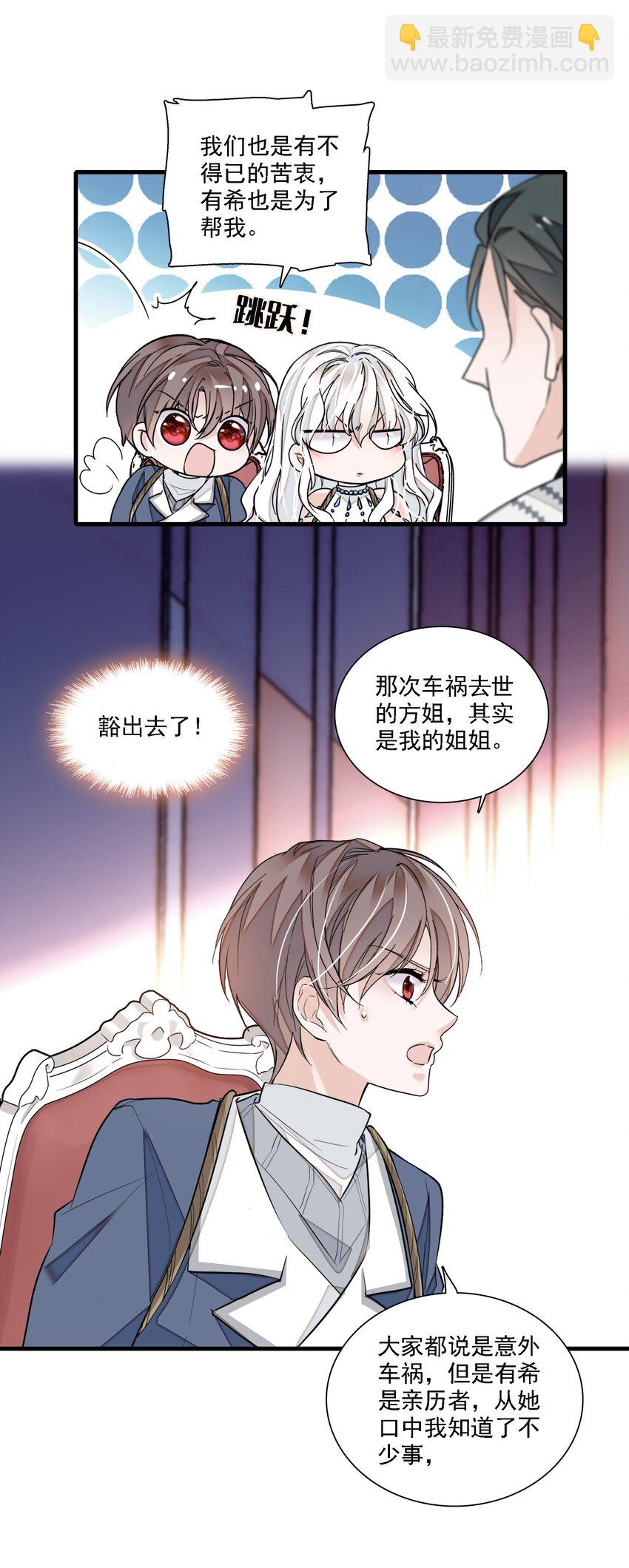 《龙凤翻转》053 迷失方向 第15页