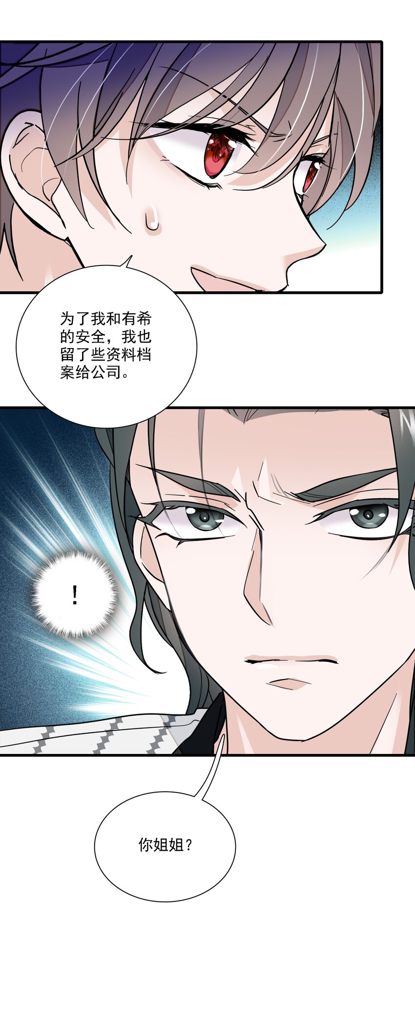 《龙凤翻转》053 迷失方向 第16页