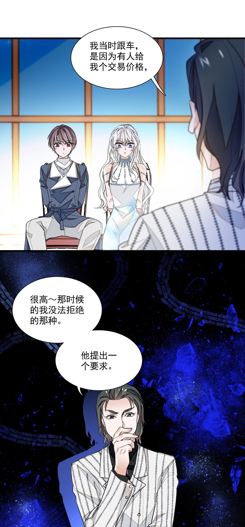 《龙凤翻转》053 迷失方向 第18页