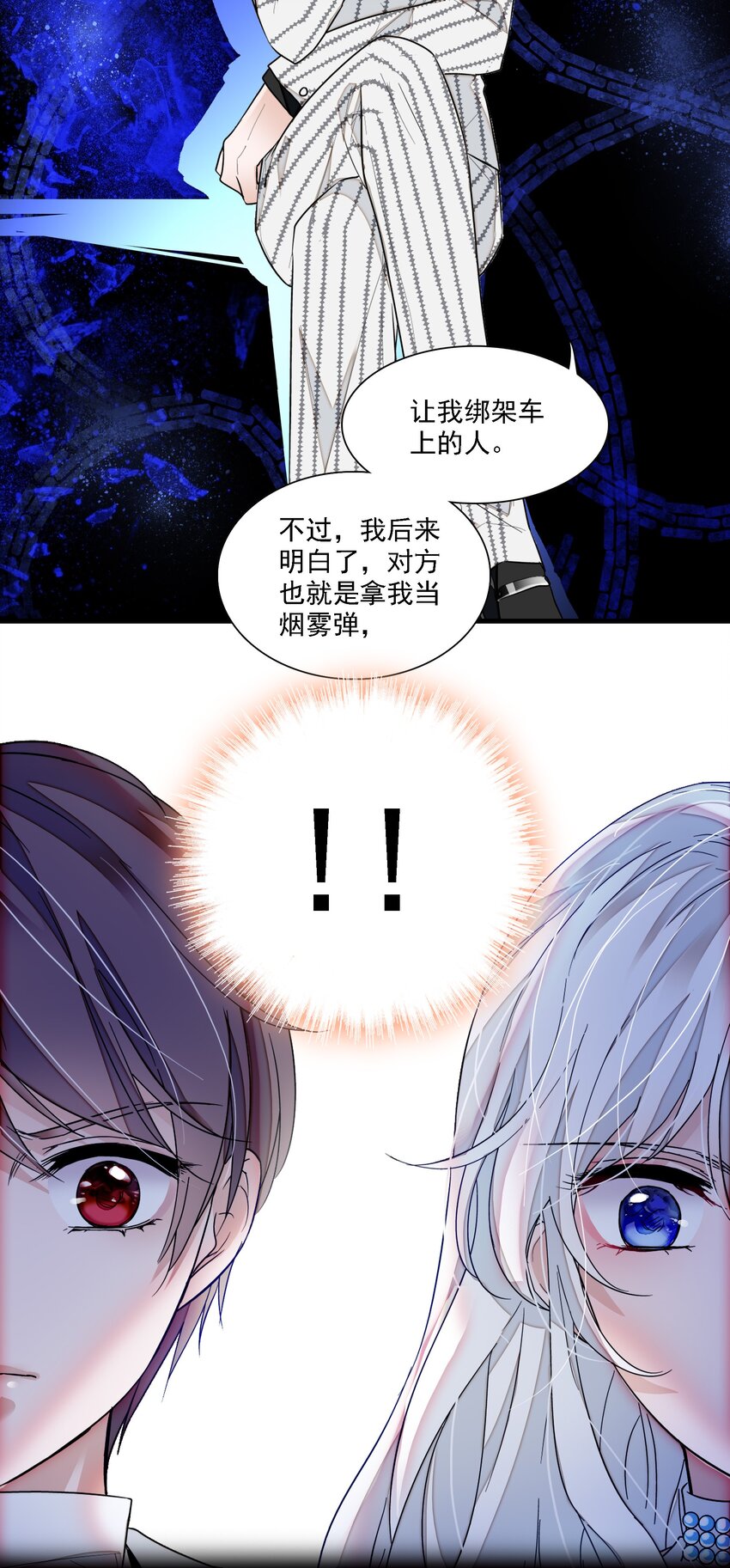 《龙凤翻转》053 迷失方向 第19页