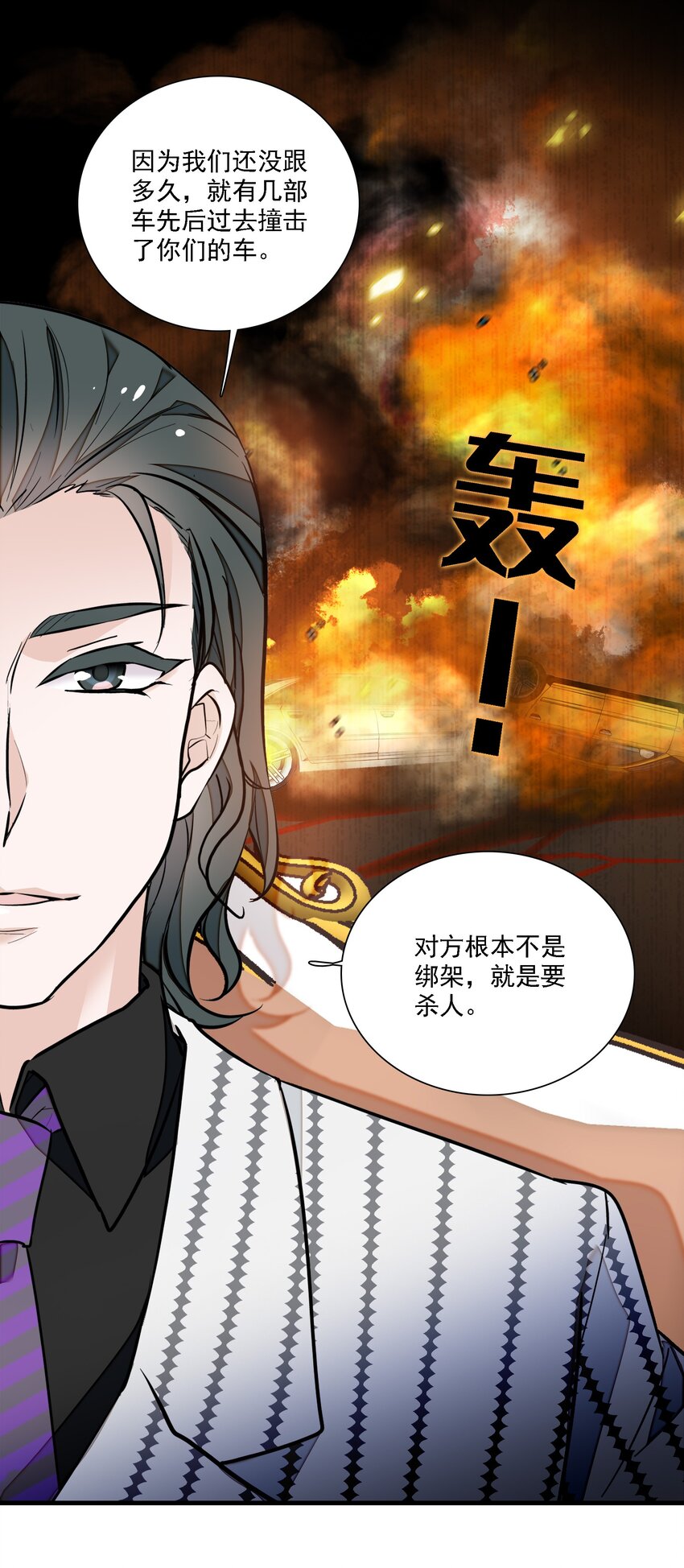《龙凤翻转》053 迷失方向 第20页