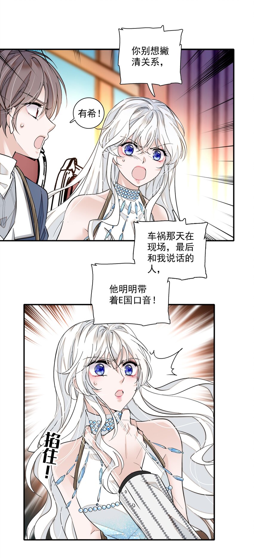 《龙凤翻转》053 迷失方向 第23页