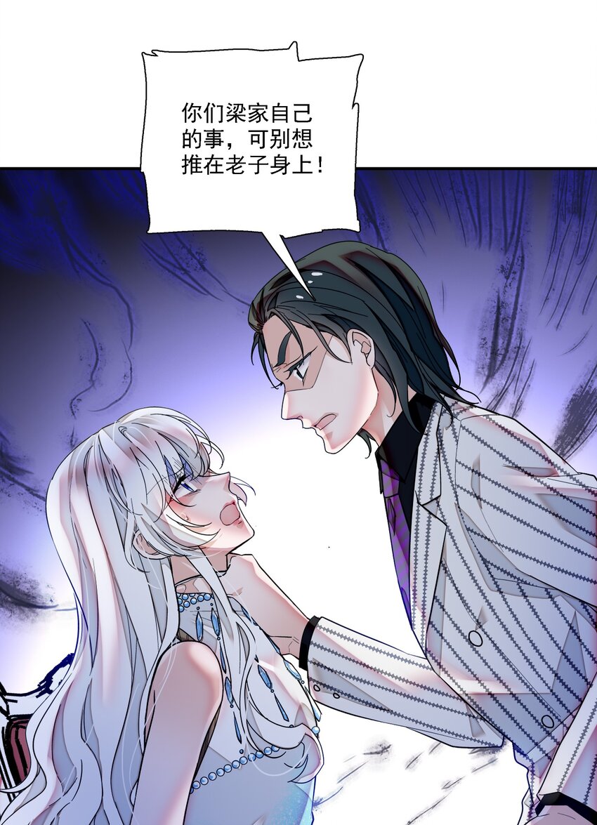 《龙凤翻转》053 迷失方向 第24页