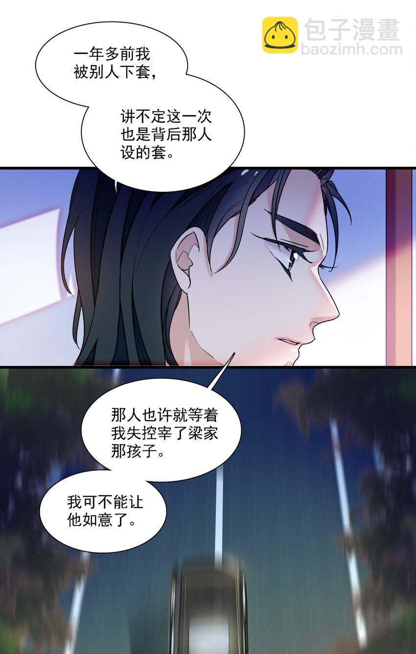 《龙凤翻转》053 迷失方向 第35页