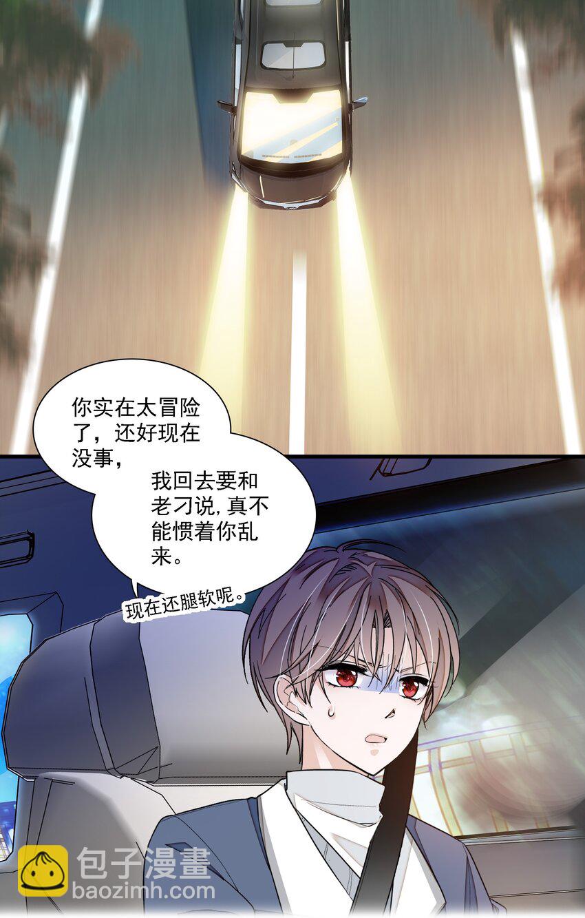 《龙凤翻转》053 迷失方向 第36页