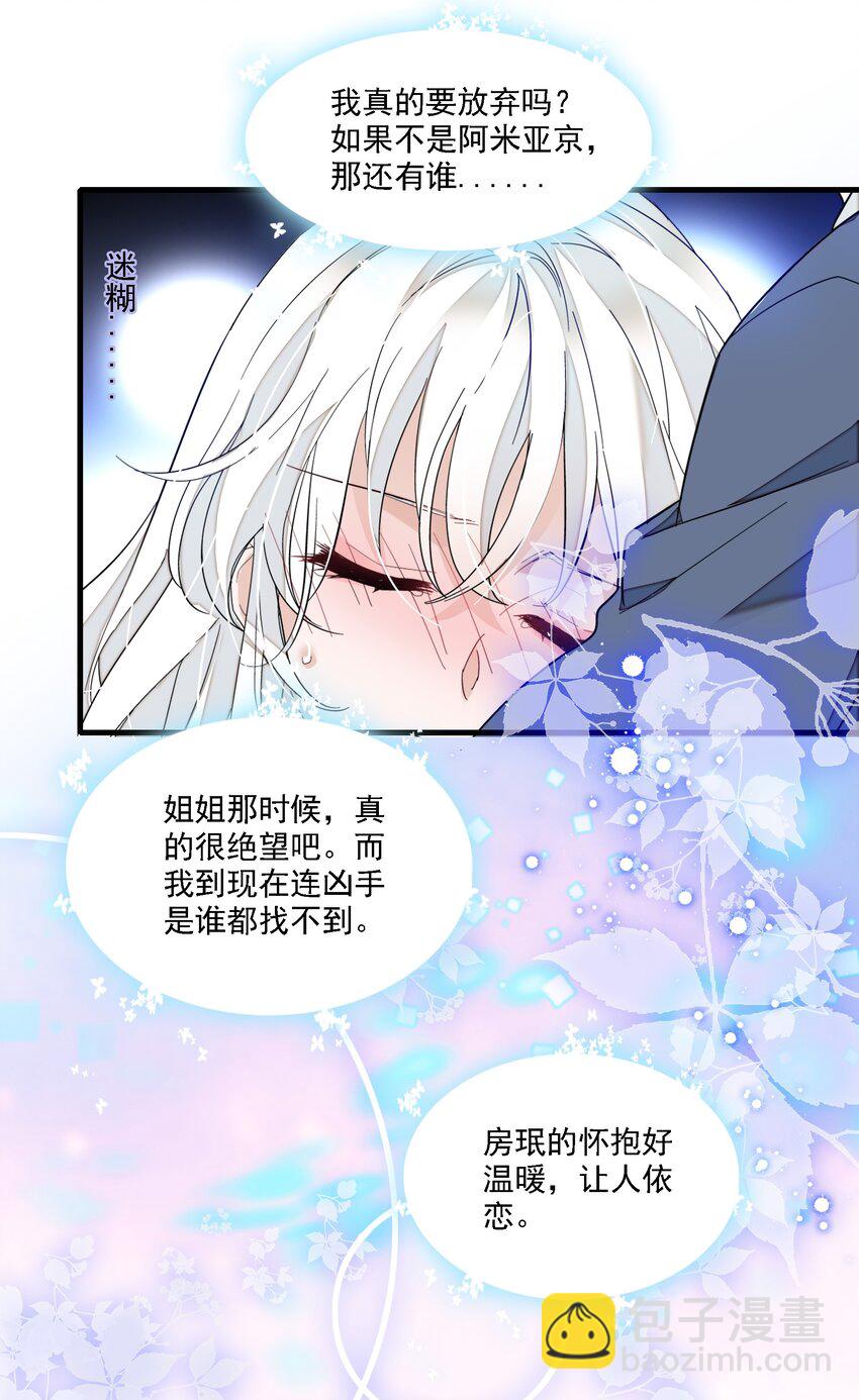 《龙凤翻转》053 迷失方向 第44页