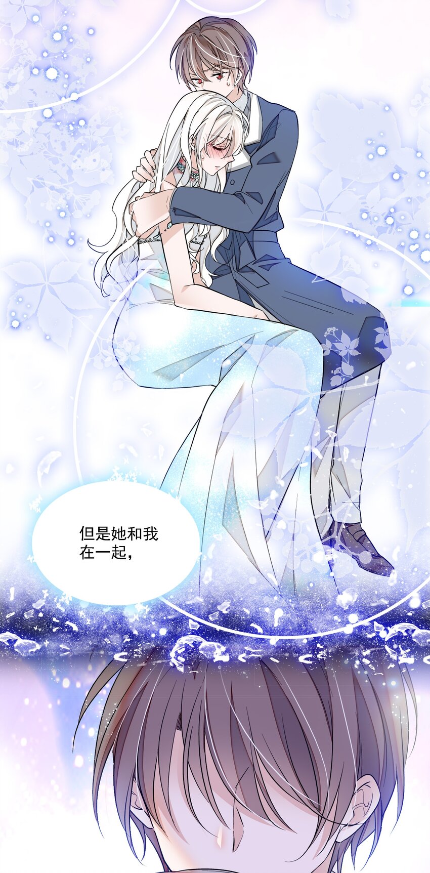 《龙凤翻转》053 迷失方向 第45页