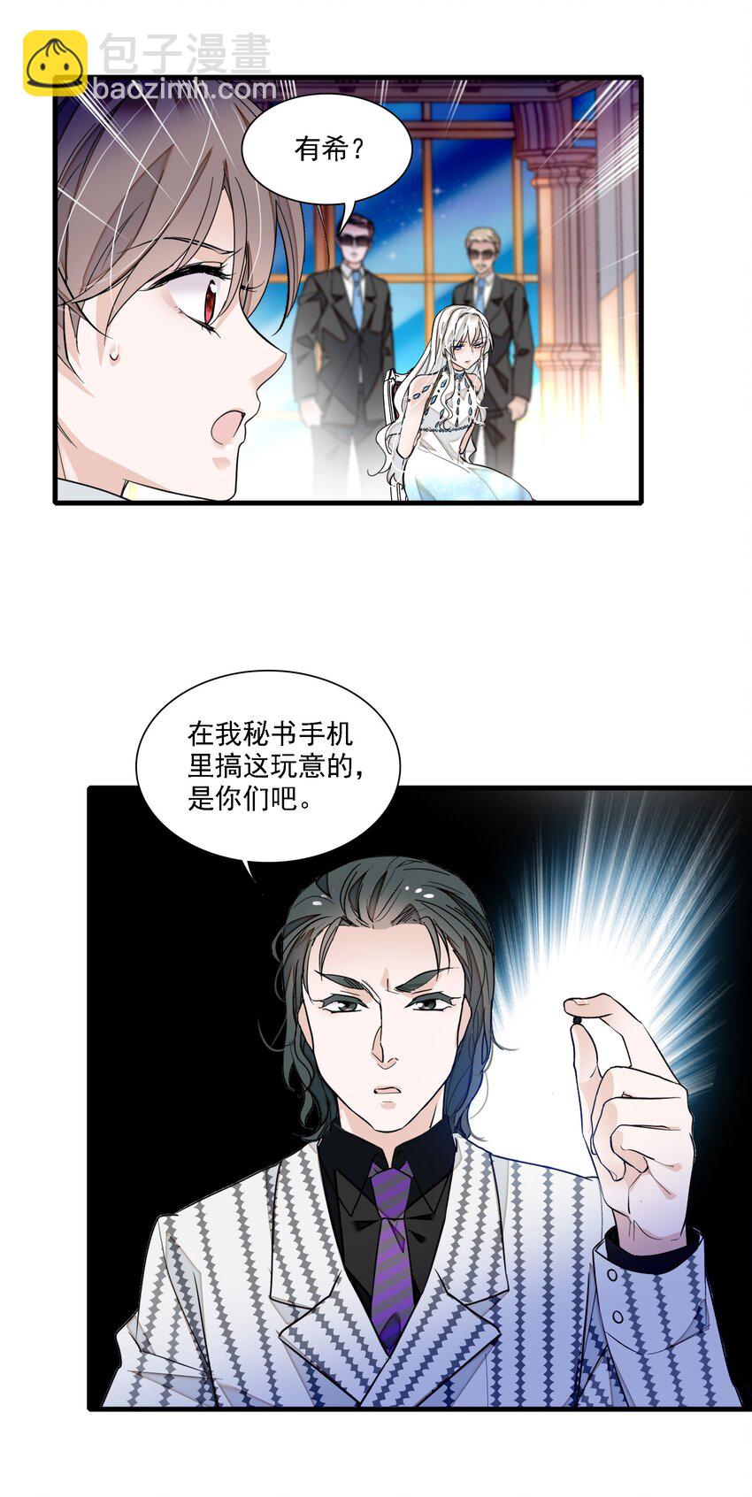 《龙凤翻转》053 迷失方向 第6页