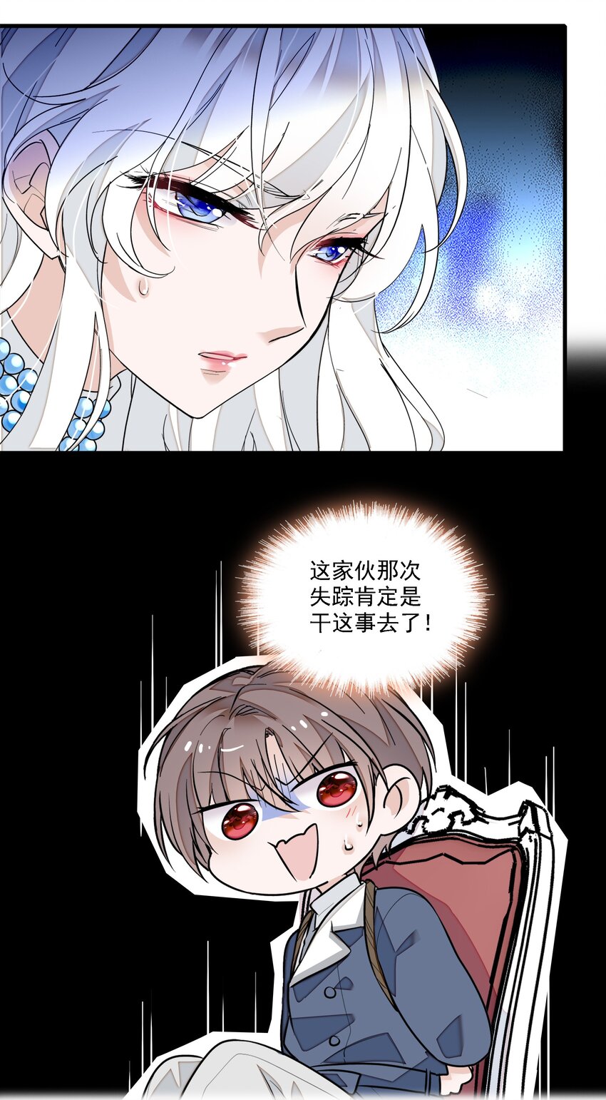 《龙凤翻转》053 迷失方向 第8页