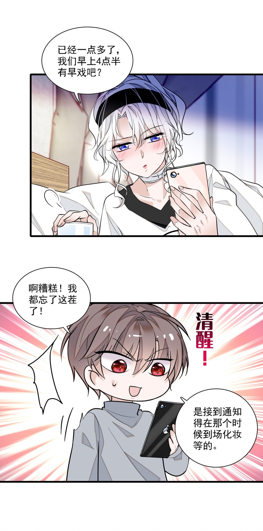 《龙凤翻转》054 公主抱 第11页