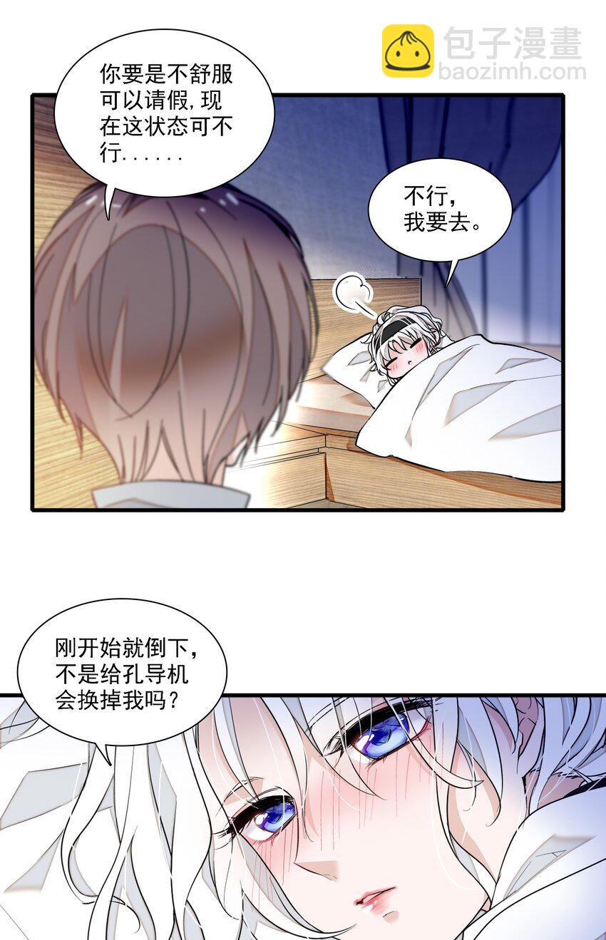 《龙凤翻转》054 公主抱 第12页