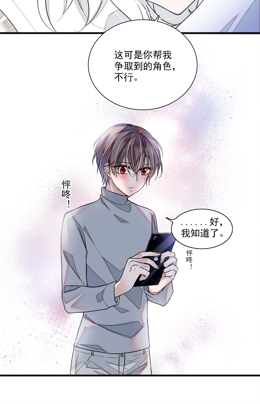 《龙凤翻转》054 公主抱 第13页