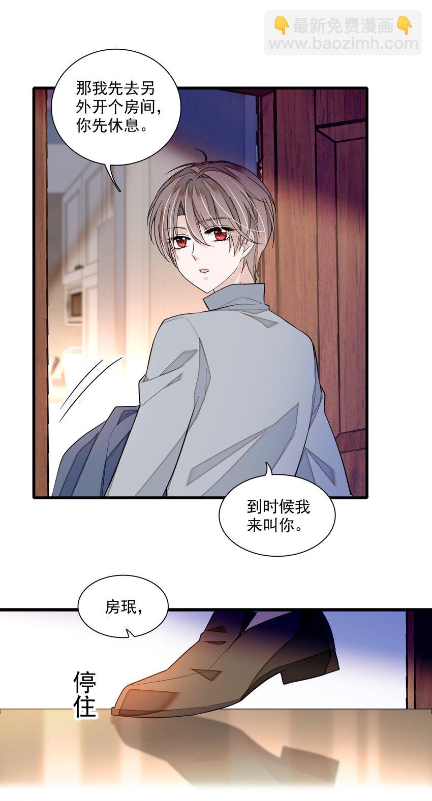 《龙凤翻转》054 公主抱 第14页