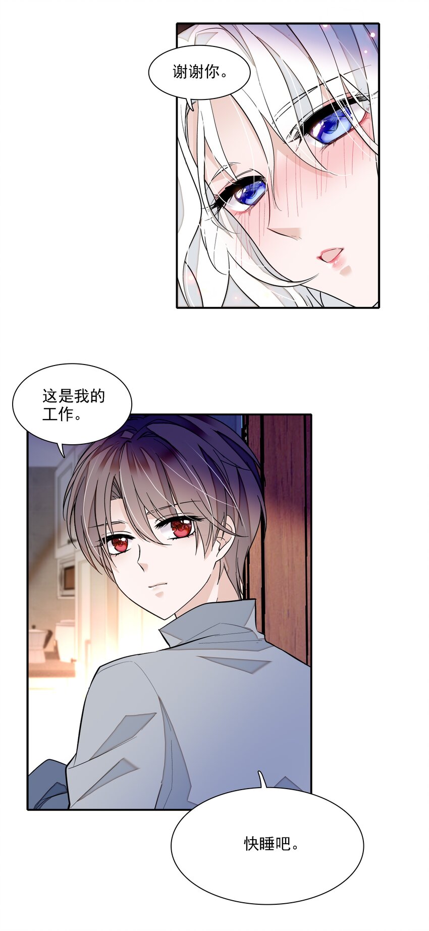 《龙凤翻转》054 公主抱 第15页
