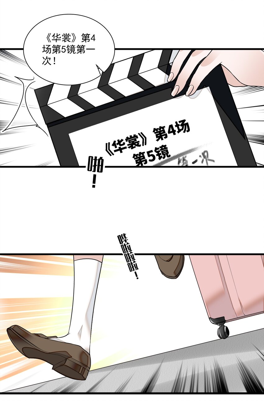 《龙凤翻转》054 公主抱 第26页