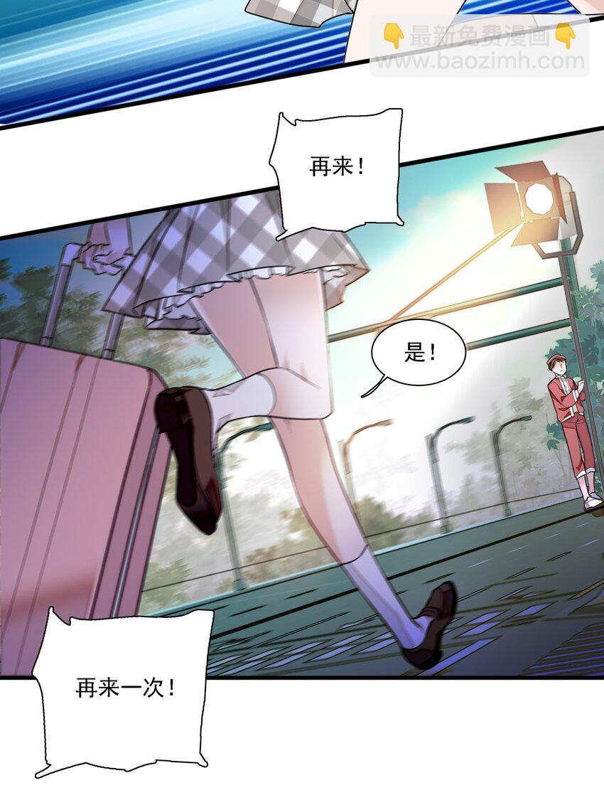 《龙凤翻转》054 公主抱 第31页