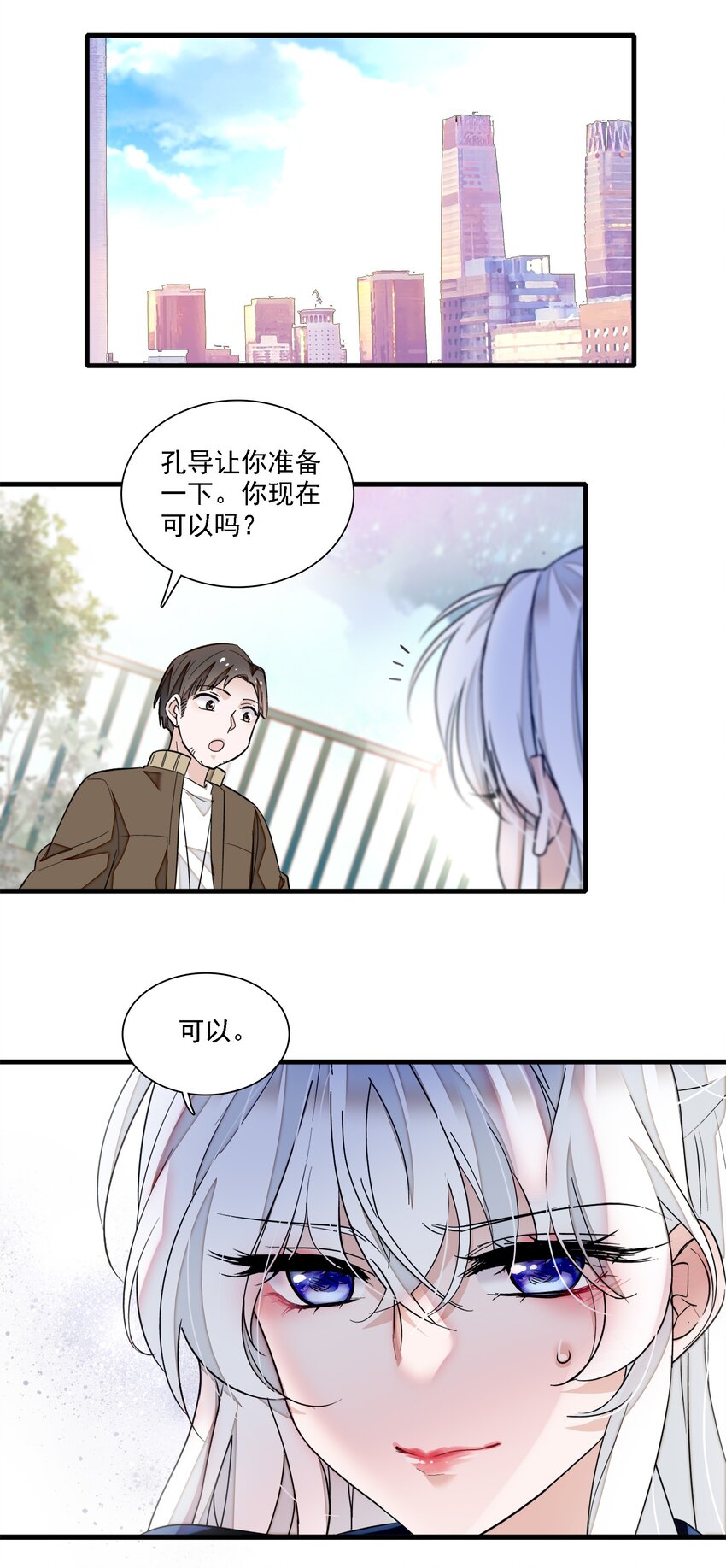 《龙凤翻转》054 公主抱 第39页